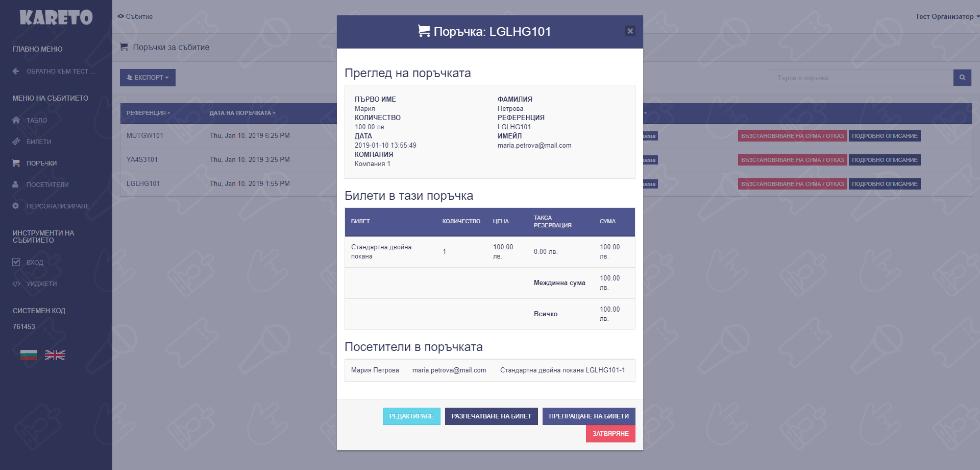 screencapture-kareto-tickets-001-public-event-1-orders-2019-01-15-13_47_40